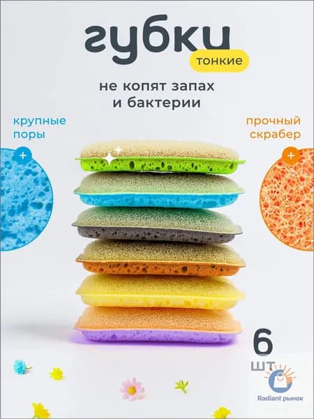 Губка губки, Абразив, 6 шт.