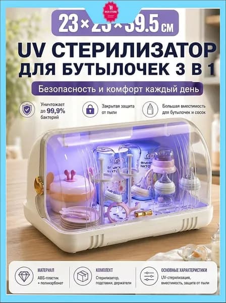 ZONE УФ стерилизатор для бутылочек, электрический стерилизатор для новорожденных, органайзер для сосок и молокоотсоса, защита от бактерий-Rich