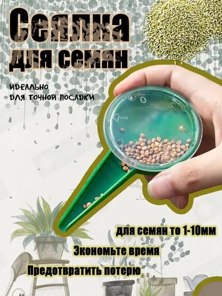 Разбрасыватель, сеялка