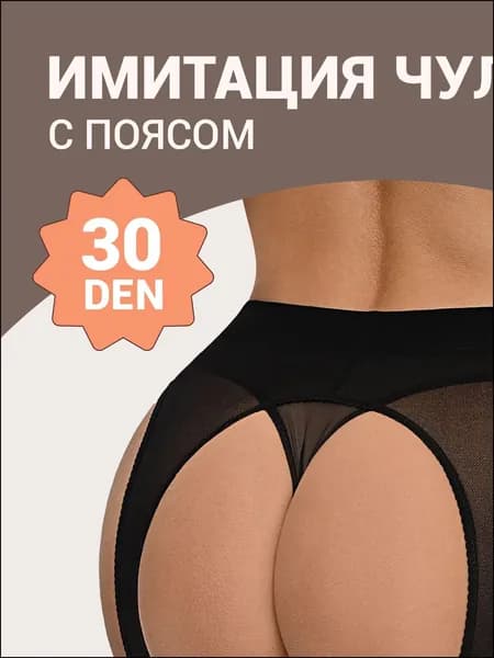 Колготки, 30 ден, 1 шт