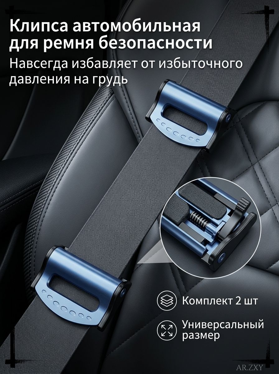 Ограничитель (2шт), фиксатор, зажим для крепления ремня безопасности автомобильного