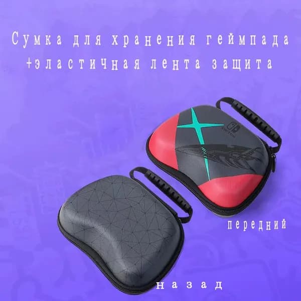 Защитный чехол для джойстика кейс сумка для геймпада Nintendo Switch Pro
