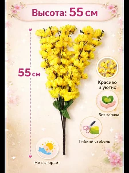 Искусственные цветы для декора