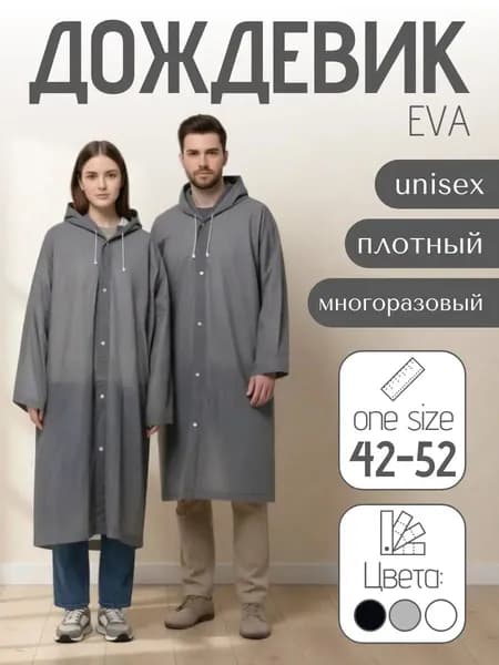 Дождевик