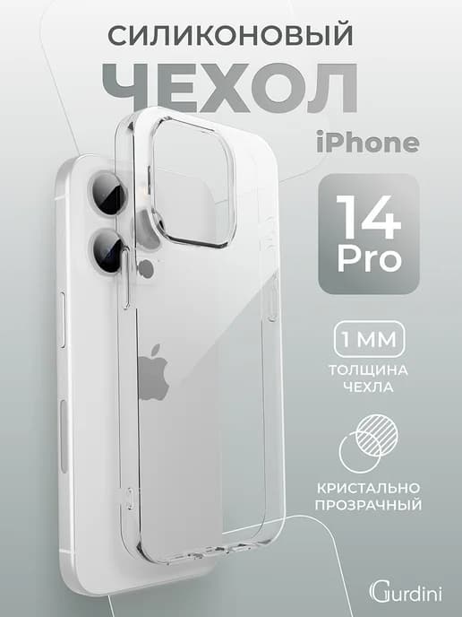 Прозрачный силиконовый аксессуар чехол на iPhone 14 Pro