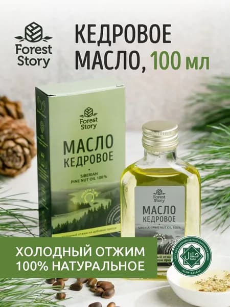 Кедровое масло холодного отжима 100мл Forest Story