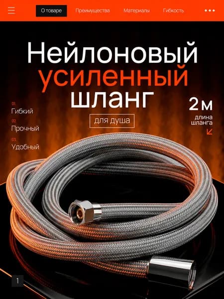 Шланг для душа 2 метра, усиленный Neylon