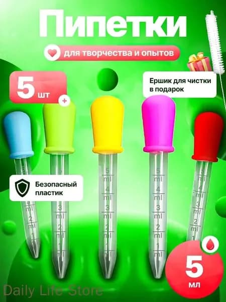 пипетки для творчества