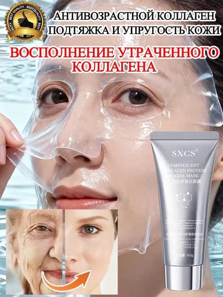 Маска косметическая