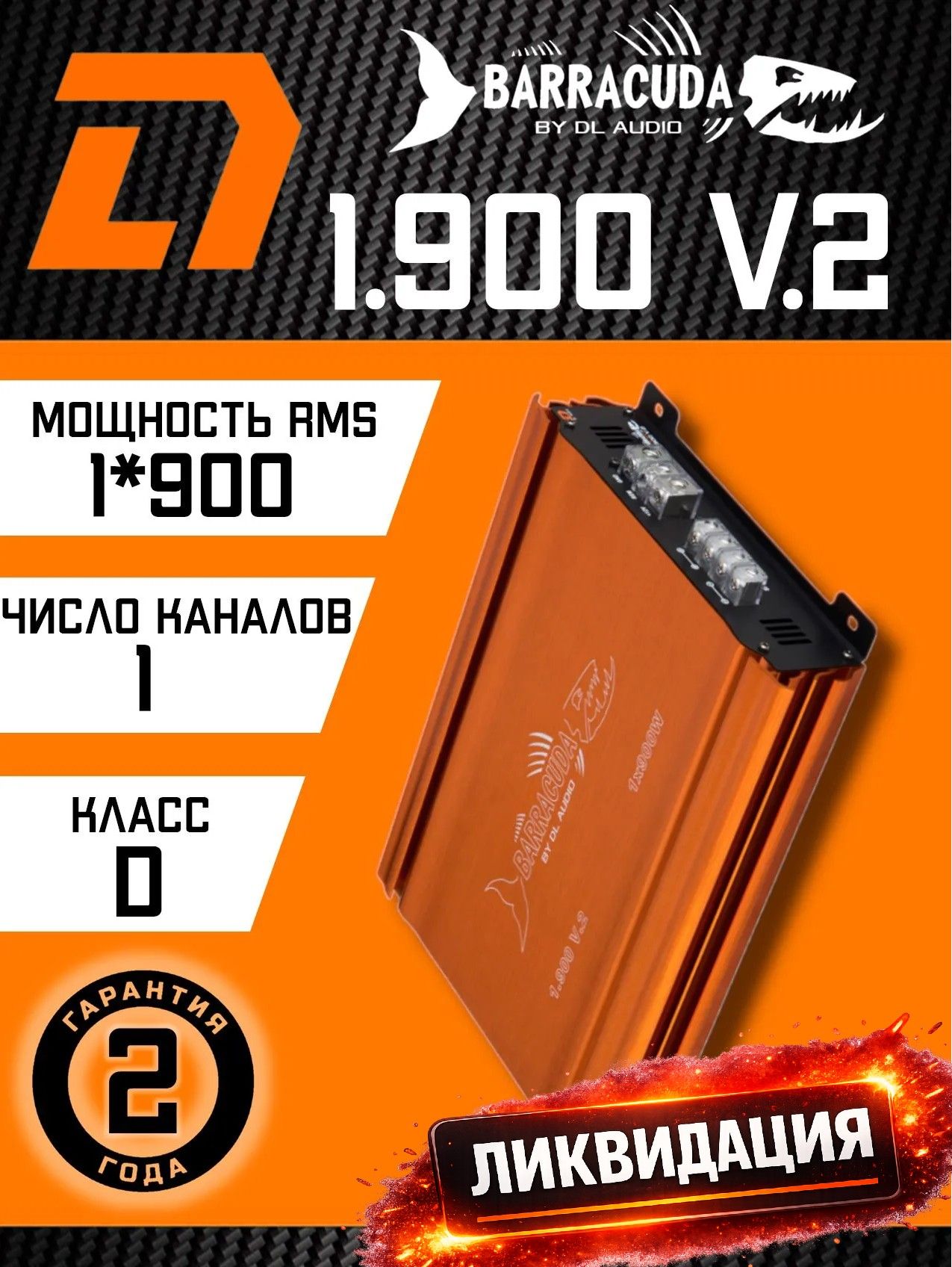 1-канальный усилитель DL Audio Barracuda 1.900 V2