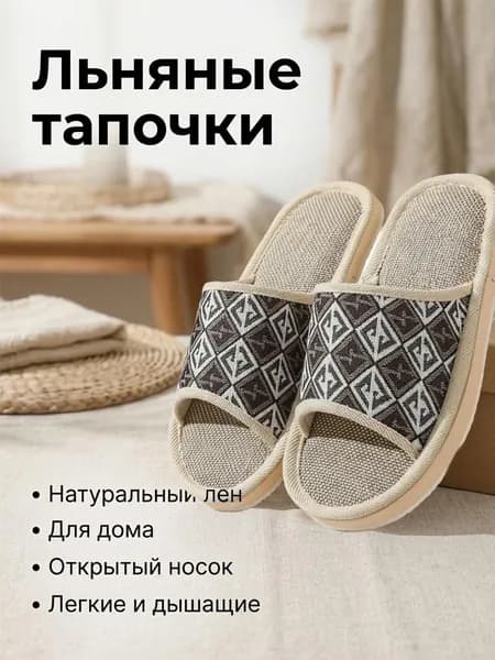 Тапочки