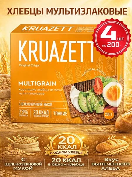 Хлебцы мультизлаковые тонкие для похудения KRUAZETT без сахара низкокалорийные 4шт по 200г