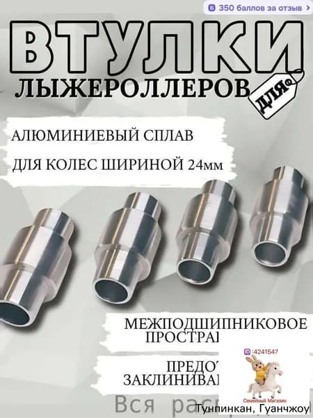 Крепления для лыжероллеров