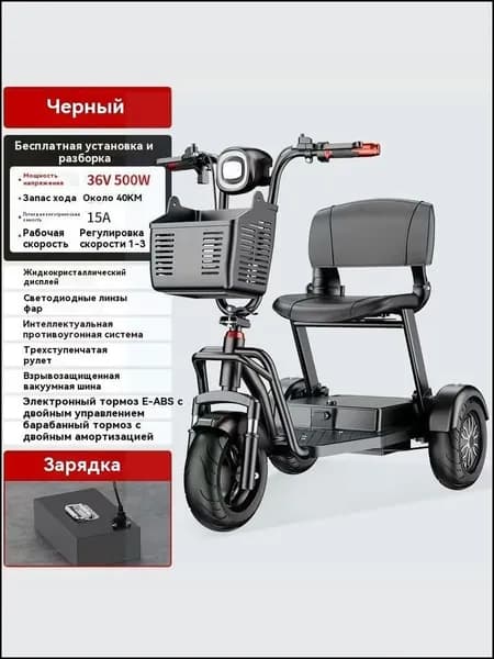 Электровелосипед, 500 Вт