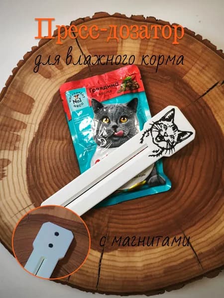 Пресс для влажного корма с магнитом, дозатор для корма, выдавливатель для паучей кошек и собак