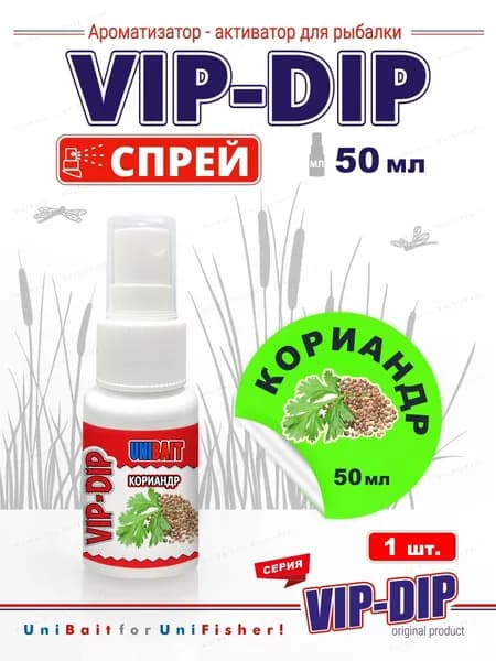 Спрей активатор-ароматизатор Unibait 50мл, VIP-DIP Кориандр