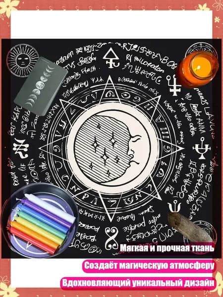 Квадратный коврик для гаданий Скатерть для алтаря Игровой коврик для карт Руны, - 75х75см