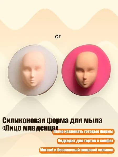 Силиконовая форма для мыла Лицо младенца , - 11