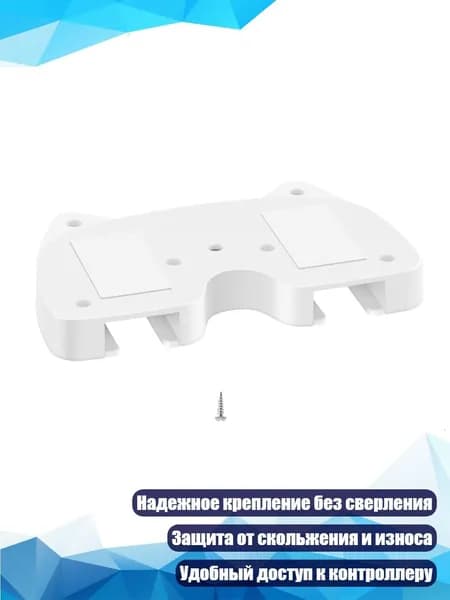 Подставка под стол для контроллера с крючком, Белый