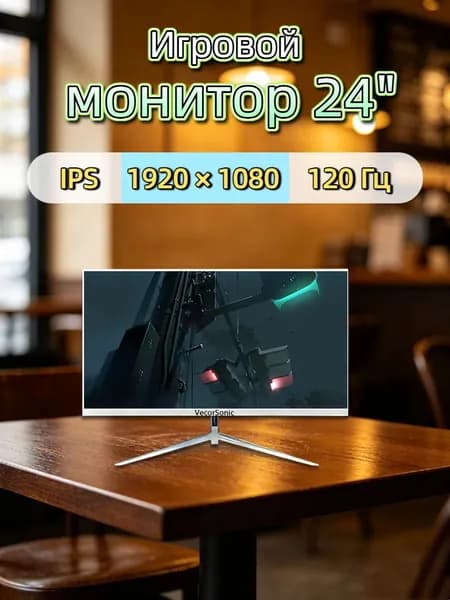 VecorSonic 24" Монитор 120 герц, FULL-HD, IPS (3C24 1k 120Hz ZB-WY41), IPS, 1920x1080 Full HD, 120 Гц, белый