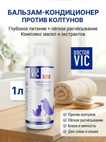 Бальзам-кондиционер для собак и кошек от колтунов