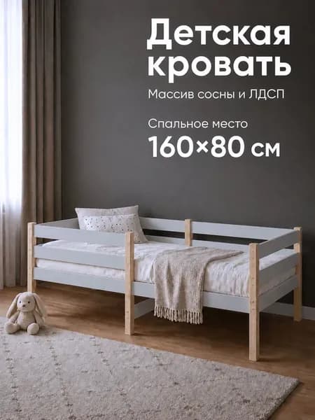 Детская кровать с двойным бортиком, массив сосны+ЛДСП 160х80