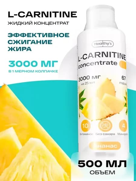 Л Карнитин жидкий жиросжигатель 500 мл Ананас для похудения