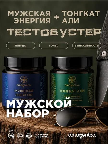 Набор Мужская энергия и Тонгкат али