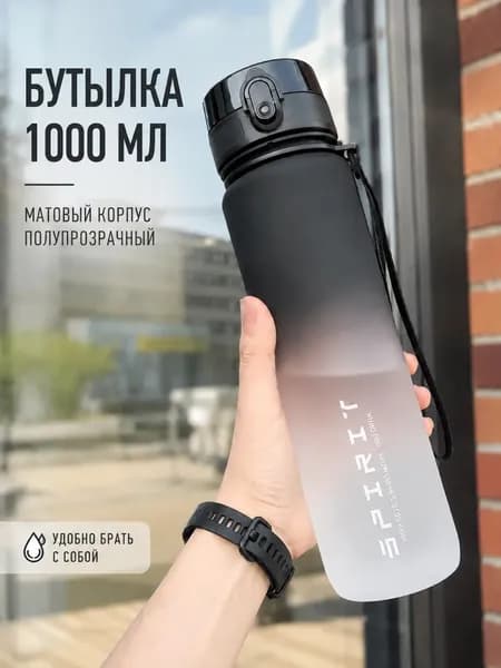 Шейкер спортивный, 1000 мл