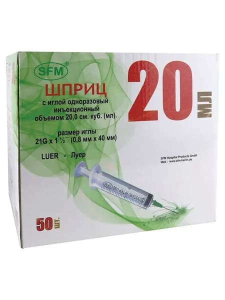 Шприц 20,0 (50шт) SFM