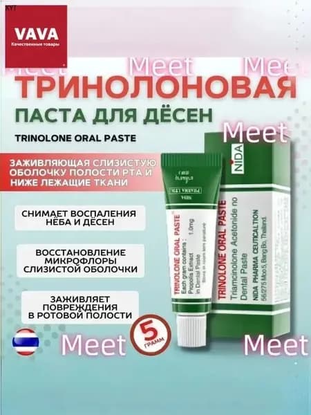 Тринолоновая мазь используется для лечения полости рта гель-мазью