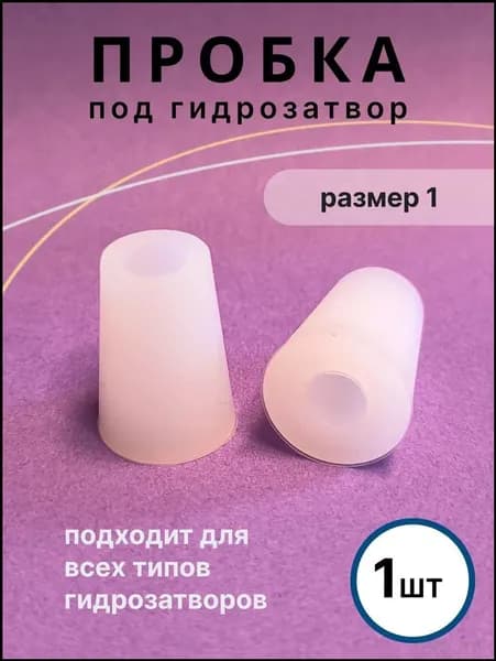Коническая пробка из силикона с каналом для гидрозатвора, качественный уплотнитель для брожения