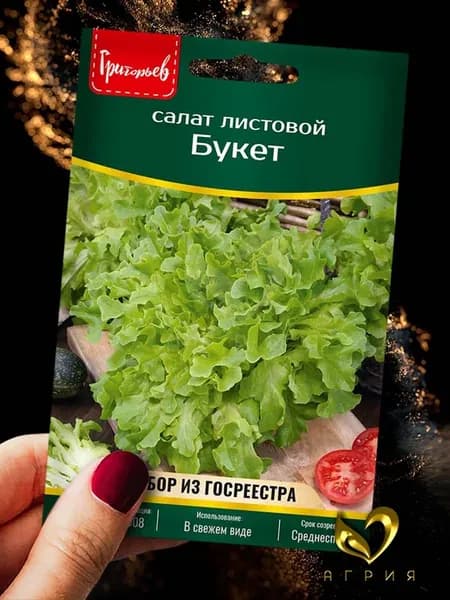 Семена Салат Букет листовой 1г сем гос