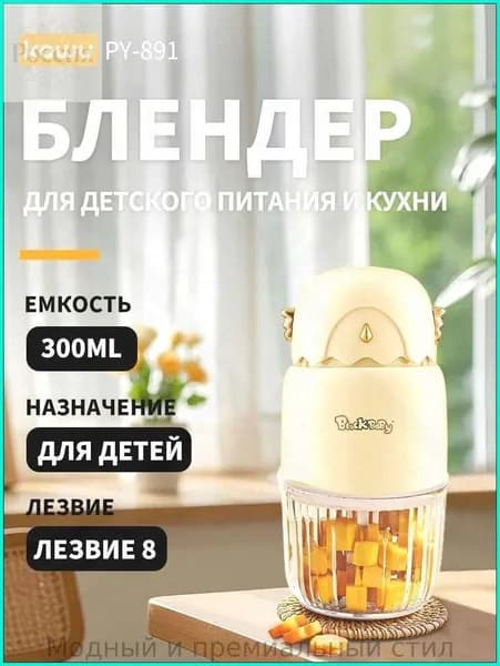 блендер PY-891-gsffsf-ec35c706974f, темно-бежевый