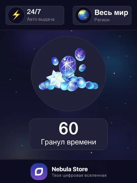 Пополнение Genshin Impact 60 гранул времени по UID, Chronal Nexus, Все страны - Автовыдача 24/7
