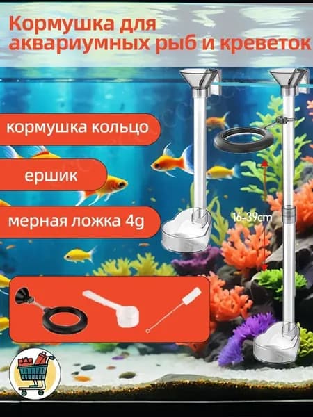 Кормушка для аквариумных рыб и креветок, акриловая,16-39cm