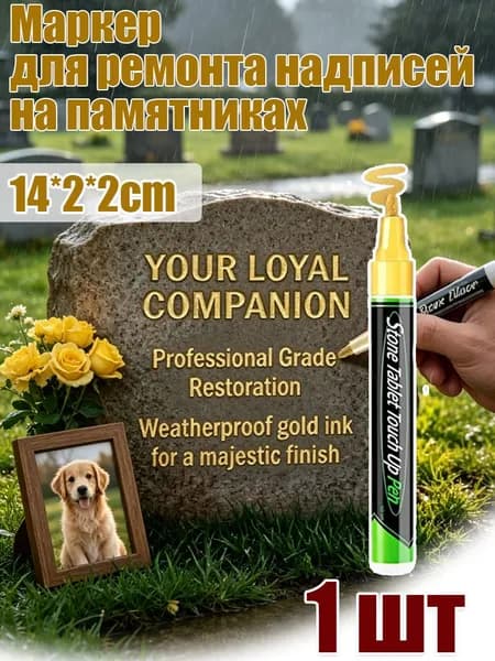 Маркер Масляный, 1 шт.для декорирования, для выделения текста