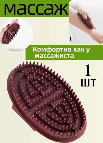 Щетка для сухого массажа