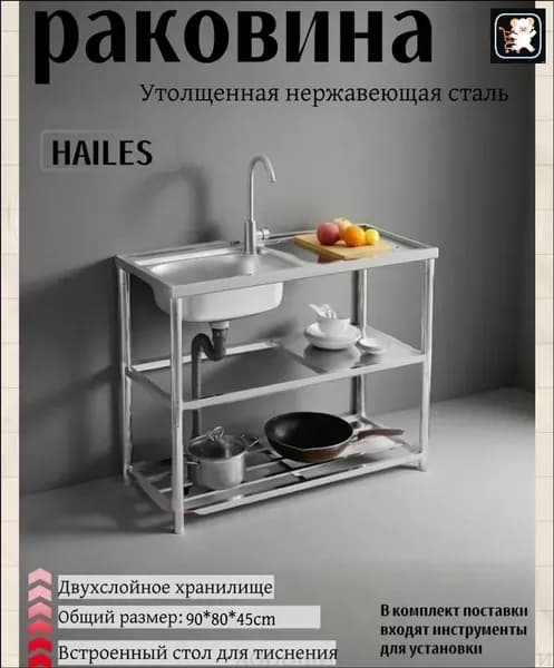 Садовая кухня,90х45х80см