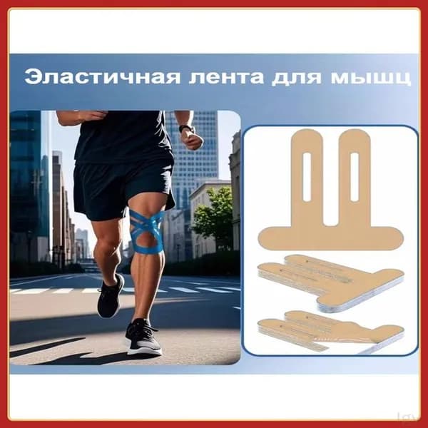 Защита колена