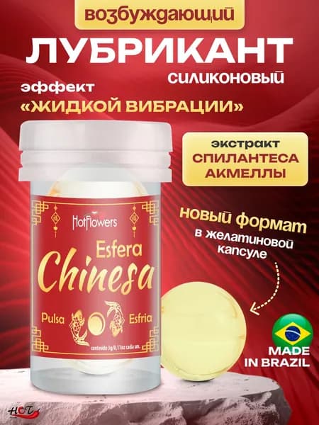 Гель смазка интимная возбуждающая, в шариках Chinesa Esfera, с охлаждающим эффектом, для секса