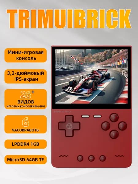 Trimui Brick (TG3040) - ностальгическая ретро-аркадная вертикальная портативная игровая приставка для видеоигр сверхвысокой четкости, Красный, 64 г
