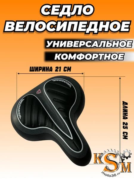 Седло для велосипеда (амортизатор на независимых пружинах)