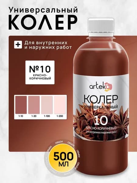 Arteko Колер красно-коричневый 500 мл