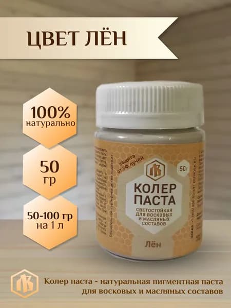 Колер паста лен для Лоскутного Воска, 50г