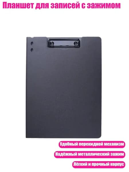 Планшетная доска, 1 шт.