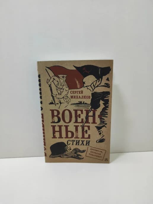 Военные стихи