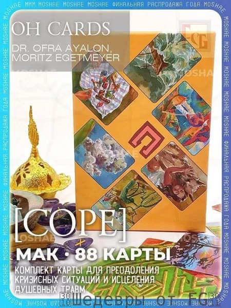 Метафорические карты Cope OH Cards с русским руководством 88 карт.