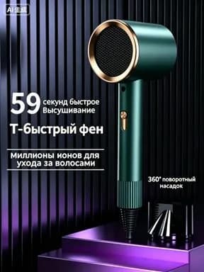 Фен для волос Фен с эффектом ионизации 800 Вт, скоростей 3, кол-во насадок 1, зеленый