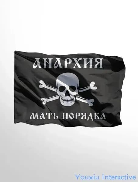 Флаг Анархия - мать порядка, 70х105 см на сетке для флагштока